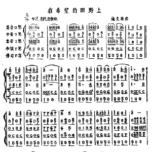 口琴谱 | 在希望的田野上 五重奏 施光南