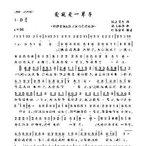 爱就爱一辈子_歌曲简谱_词曲:陌上花开 独.上西楼