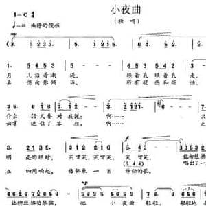 小夜曲_民歌简谱_词曲:福庚 进之