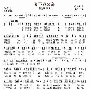 乡下老父亲_歌曲简谱_词曲:杨玉鹏 唐应忠
