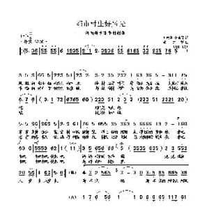 都市村庄好风光_歌曲简谱_词曲:李荫保 刘志华 胡大华