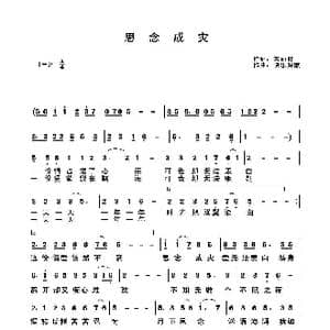 思念成灾_歌曲简谱_词曲:关丽群 快乐好歌
