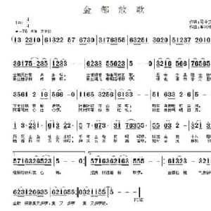 金都放歌_民歌简谱_词曲:马令文 车兴明