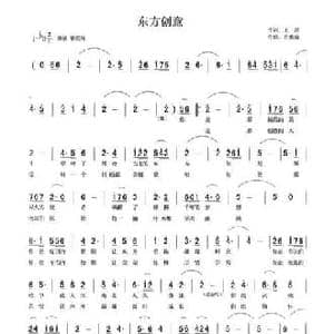 东方创意_民歌简谱_词曲:王群 肖雅瑜