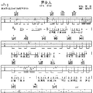 异乡人 吉他谱 李健 李健 李健