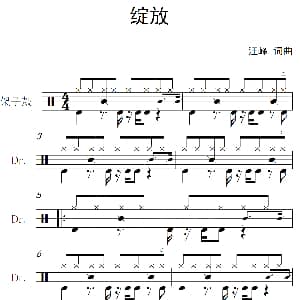 绽放 架子鼓谱 汪峰