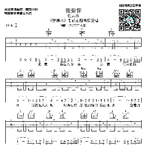 我要你 吉他谱 任素汐 朗新琴行老王