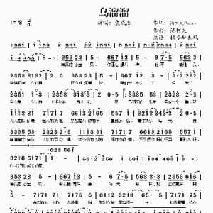 乌溜溜_歌谱投稿