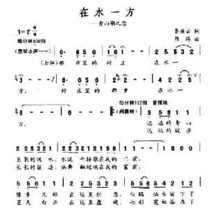 在水一方_民歌简谱_词曲:秦耿云 熊纬