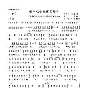 做个让你最深爱的人_歌曲简谱_词曲:王云红 石尘 石尘