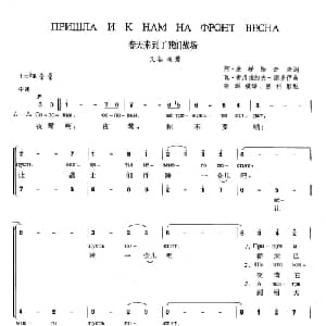 春天来到了我们战场 俄罗斯 _外国歌谱_词曲:阿 法梯扬诺夫 瓦 索洛维约夫 谢多伊