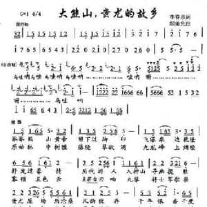 大熊山蚩尤的故乡_民歌简谱_词曲:李春泉 邹荣先