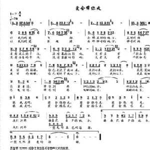 爱会带你走_民歌简谱_词曲:莫生银 何平东