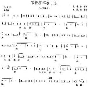 陈毅将军在山东_民歌简谱