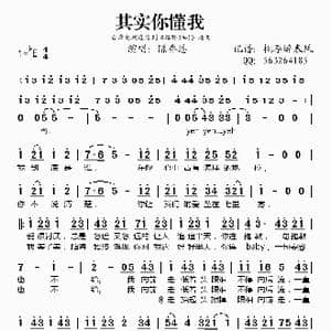 其实你懂我_歌谱投稿