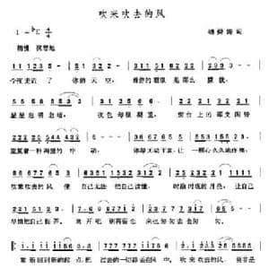 吹来吹去的风_民歌简谱_词曲:杨舜涛 张玉晶