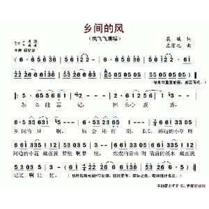乡间的风_歌谱投稿_词曲:晨曦 左宏元