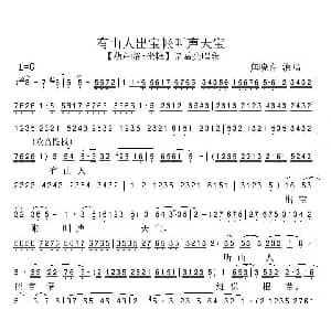 秦腔 有山人出宝帐叫声天宝 葫芦峪 坐帐 选段 焦晓春