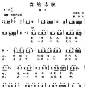 春的咏叹_民歌简谱_词曲:张效民 程恺
