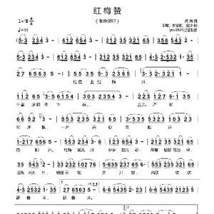 红梅赞_歌谱投稿_词曲:阎肃 羊鸣 姜春阳 金沙