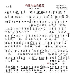 有缘今生会相见_歌曲简谱_词曲:雨中百合 雨中百合