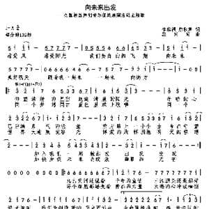 向未来出发_歌曲简谱_词曲:李维福 唐秋萍 巫定定