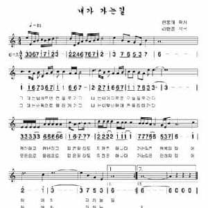 我走的路_民歌简谱_词曲: 李炫春