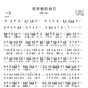 致亲爱的自己_歌曲简谱_词曲:轻云望月 轻云望月