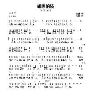 相思的债_歌谱投稿_词曲:绿柳 陈伟