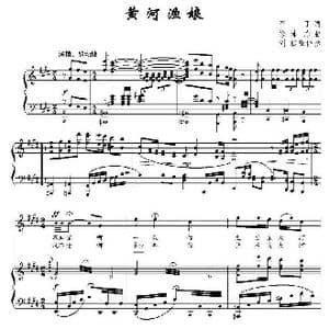 黄河渔娘_歌谱投稿_词曲:甲丁 徐沛东