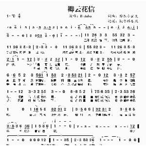 卿云花信_歌曲简谱_词曲:锦衣小盆友 锦衣小盆友