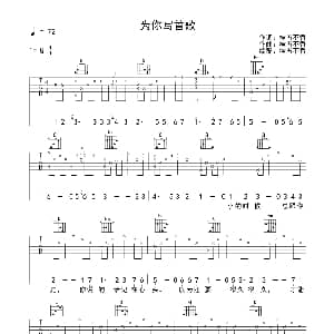 为你写首歌 吉他谱 横五不香 横五不香 横五不香