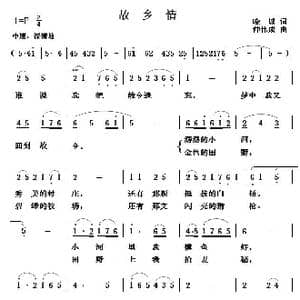 故乡情_歌谱投稿_词曲:晓城 仲伟成