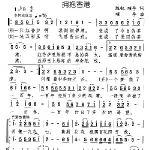 拥抱香港_合唱歌谱_词曲:陈帆 颂今 颂今