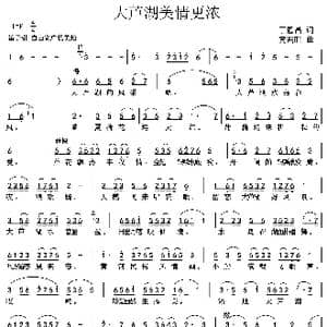 大芦湖美情更浓_歌谱投稿_词曲:丁恩昌 黄兴旺