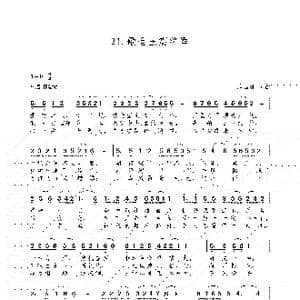 歌唱王震将军_歌谱投稿_词曲:朱国鑫 朱国鑫