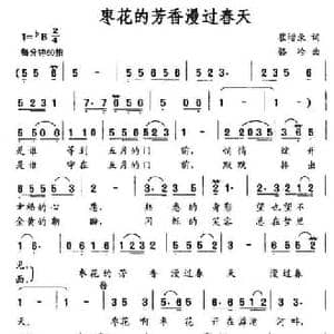 枣花的芳香漫过春天_民歌简谱_词曲:崔增录 骆岭