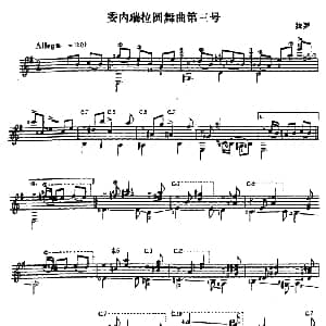 委内瑞拉舞曲3号 吉他谱 拉罗