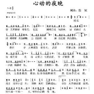 心动的夜晚_民歌简谱_词曲:张斌 张斌