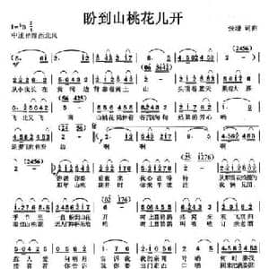 盼到山桃花儿开_民歌简谱_词曲:张璟 张璟