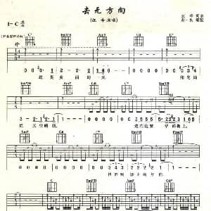 去无方向 吉他谱 汪峰