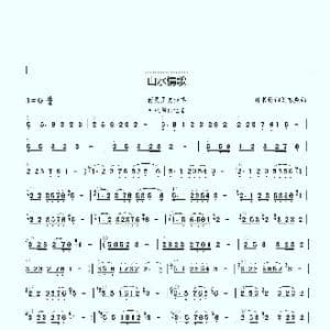 山水情歌萨克斯简谱_歌曲简谱_词曲:孙书林 刘银燕