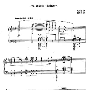 丁小琴编 39蝶恋花 答李淑一_美声唱法乐谱_词曲:毛泽东 瞿希贤
