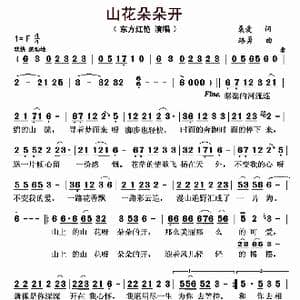 山花朵朵开_歌曲简谱_词曲:桑爱 路勇
