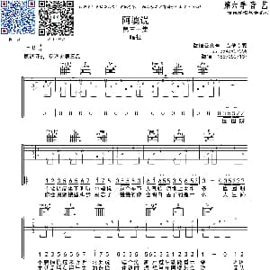 阿婆说 吉他谱 暗杠 音艺艺术