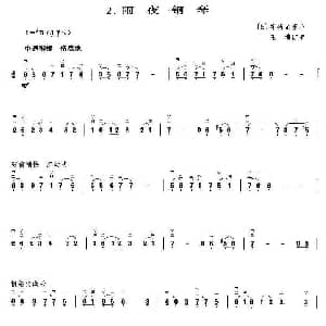 二胡谱 | 雨夜钢琴 王懳订谱 宇崎龙童 日