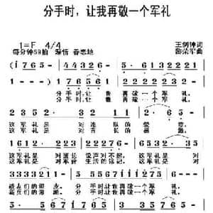 分手时,让我再敬一个军礼_民歌简谱_词曲:王剑钟 黎荣军