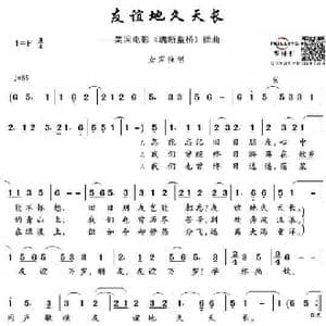 友谊地久天长_歌谱投稿_词曲:罗伯特柏恩斯