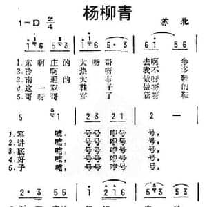 杨柳青_民歌简谱