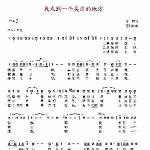 我来到一个美丽的地方_歌谱投稿_词曲:李钧 王竹林